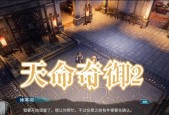 《天命奇御2》结局揭秘（探寻天命奇御2的多重结局）