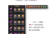 魔域祈法圣者宝石合成方法？