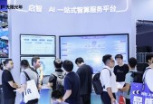无限光年亮相WAIC 2025：以可信AI全栈能力开启产业智能新范式