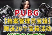 绝地求生选人活动开启方法？活动如何参与？