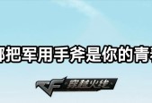 cf手斧爆头技巧有哪些？