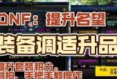 地下城装备升级方法是什么？升品过程中有哪些常见问题？