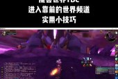 魔兽世界中如何选择口味模式？