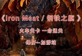 以冰汽时代游戏为例，达成钢铁之躯的完美进阶攻略（从个人修炼到团队配合）