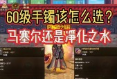 修罗职业推荐手镯有哪些？如何选择合适的手镯？