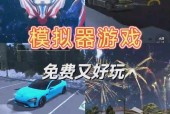 完美世界手游6开需要哪些模拟器？模拟器选择对游戏体验有何影响？