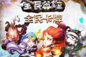 全民英雄集火系统解析（让英雄变得更强大的秘密武器）