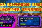 dnf等级预约怎么重置？预约等级重置的条件和步骤是什么？