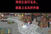 寻仙中共享石头的操作步骤是什么？