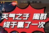 三国杀周群角色背景故事介绍？有何特点？