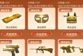 cf完美黄金套装的购买价格是多少？