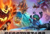 如何在酷游下载国际服《炉石传说》？