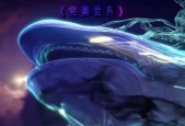 完美世界鲲鹏挂件的特殊功能是什么？挂件如何获得？