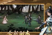 《烟雨江湖》游戏牡丹仕女任务攻略（一步步完成牡丹仕女任务）