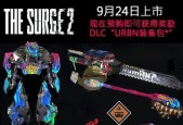 《迸发2键盘操作指南》（玩转游戏）