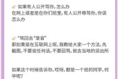 遇到骂人失败的情况该如何应对？有效处理方法是什么？