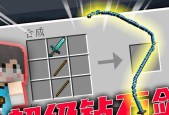 我的世界钻石剑制作步骤是什么？