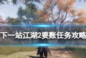 以洛川群侠传帮小山洗脱罪名任务全流程攻略（如何完成以洛川群侠传帮小山洗脱罪名任务）