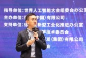 高途罗斌亮相 2025 世界人工智能大会：深度解读高途「教育+AI」战略
