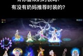 DNF奶妈职业套装选择指南是什么？哪些套装性价比高？
