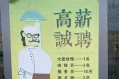 以游戏为主，探究依灵餐厅员工招聘方法（游戏化招聘的新趋势与依灵餐厅员工招聘实践）