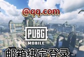 绝地求生验证原始邮箱的步骤是什么？填写时应注意哪些问题？