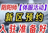 阴阳师新区预约为何消失？如何重新预约？