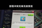 部落冲突因广告封号如何申诉？封号后如何恢复账号？