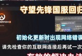如何进入守望先锋国服网吧？