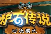 炉石传说退出双打模式会有什么后果？影响是什么？