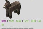我的世界中驴和马如何繁殖？需要哪些条件？
