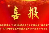 双榜第二丨中科星图、星图空间荣登 2025 地理信息产业百强企业、最具活力中小企业榜单前列