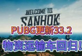 绝地求生车辆皮肤贴附步骤是什么？