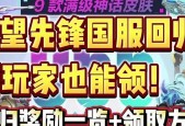 守望先锋任务收费变化有哪些影响？