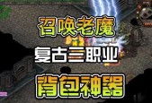 如何在复古怀旧版魔域中高效刷资源？