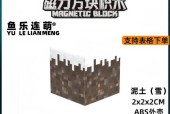 我的世界中雪的制造方法是什么？