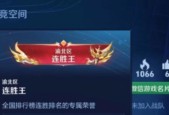 王者荣耀连胜王称号如何获得？需要满足哪些条件？