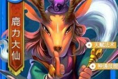 《乱斗西游》虎力大仙技能全面解析（探寻虎力大仙技能的威力和运用技巧）