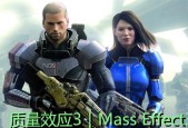 以质量效应3游戏中如何避免队员牺牲（打造高效团队的关键方法）