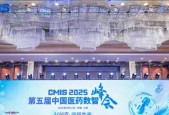 神州数码携 AI 实践亮相 CMIS 2025，「神州问学」赋能医药行业数智转型