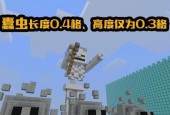 《探索末影世界的利器——我的世界末影螨》（揭秘末影螨的功能与用途）