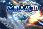 《全民飞机大战》游戏小天使技能优缺点盘点（小天使的技能优势与不足及应用策略）