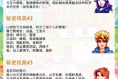 《星露谷物语》秘密纸条查看攻略（揭开秘密纸条的神秘面纱）