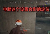 绝地求生中如何听清脚步声？提高听声辨位的技巧是什么？