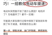 征途电动车加速调整方法是什么？如何根据需求调整速度？