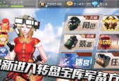 全民枪战游戏新模式（全面攻略道具使用技巧）
