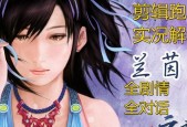 《轩辕剑5》游戏详细攻略（探索古代神秘世界）
