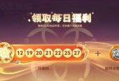 王者荣耀彩票选号技巧有哪些？选号时应注意什么？