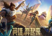 《全民英雄271新版本必知小技巧》（全面升级）