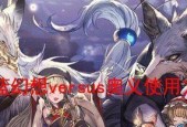 《碧蓝幻想VersusHard难度》通关攻略（破解游戏难关）